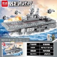 ราคา ProudNada Toys ของเล่นเด็ก ตัวต่อ เรือจู่โจม เรือ MINGDI WAR ARMED 075 AMPHIBIOUS ASSAULT SHIP 363 PCS K0131 (17861259216)