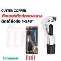 ราคา CT-274 CT-312 คัตเตอร์ตัดแป๊ป ขนาด 1/4"-1.5/8" (7-41mm) คัตเตอร์ตัดท่อ เหล็ก ทองแดง อลูมิเนียม สแตนเลส อื่นๆ (27676409578)