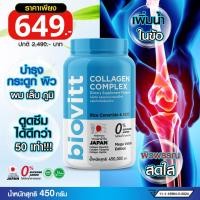 ราคา biovitt Collagen Complex ไบโอวิต คออลาเจน 5 ชนิด บำรุงกระดูก ผิวนุ่ม ไม่มีสารเติมแต่ง 450g (24507412536)