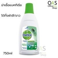 ราคา DETTOL Laundry Sanitiser ผลิตภัณฑ์ฆ่าเชื้อแบคทีเรียสำหรับเสื้อผ้า 750ml (3306078162)