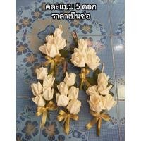 ราคา ช่อดอกไม้จันทน์ ดอกกุหลาบ ประดิษฐ์จากกระดาษอัดกลีบ (23533247197)