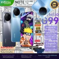 ราคา ขายดี Infinix Note 12 Pro 4G (8GB+256GB) จอใหญ่ 6.7 Full HD AMOLED แบตฯอึด 5000 mAh //สินค้าของแท้ ประกันศูนย์ 1 ปี (19729788451)
