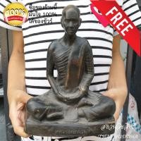 ราคา หลวงพ่อเดิม วัดหนองโพ หน้าตัก 5 นิ้ว สูง 7.5 นิ้ว เนื้อนวโลหะสำริดรมดำ ฟรีผ้ายันต์เรียกทรัพย์ 1 ผืน ขนาดและองค์ (3526569032)
