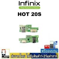 ราคา แพรตูดชาร์จ infinix Hot20S แพรชุดชาร์จ แพรก้นชาร์จ อะไหล่มือถือ ก้นชาร์จ ตูดชาร์จ infinix Hot20S (26002130155)