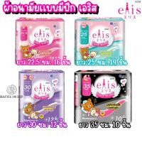 ราคา ผ้าอนามัย เอริส elis แบบมีปีก สัมผัสนุ่ม แห้งสบาย ทั้งกลางวันและกลางคืน มีให้เลือก 4 สูตร (29878233505)