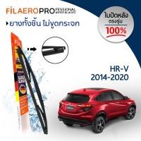 ราคา ใบปัดน้ำฝน ใบปัดหลัง Honda HR-V (ปี 2014-2020) ใบปัดน้ำฝนกระจกหลัง FIL AERO (WR 17) ขนาด 10 นิ้ว (16460804605)