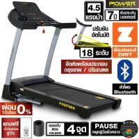 ราคา POWER REFORM ลู่วิ่งไฟฟ้า 4.5 แรงม้า รุ่น Premier RZ-400 ลู่วิ่งออกกำลังกาย Treadmill 4.5 HP (26212845965)