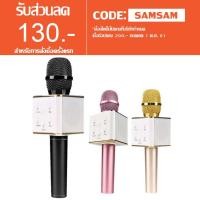 ราคา Microphone Bluetooth Karaoke Q7 โมโครโฟนคาราโอเกะ (135189273)
