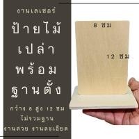 ราคา ป้ายไม้เปล่า ป้ายไม้ สำหรับเลเซอร์ คิวอาร์โค้ด ป้ายชื่อ ร้าน พร้อมส่ง (22374254452)