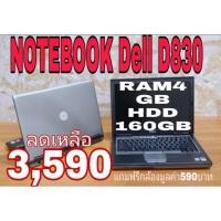 ราคา โปรโมชั่นเพื่อการศึกษา NOTEBOOK Band Dell รุ่น latitude D830 CPU intel CORE 2 DUO /RAM4 GB/HDD160GB อัพเพิ่มเติมได้ (11531870969)