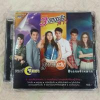 ราคา Dvd karaoke ดีวีดี คาราโอเกะเพลงไทย 3 ทหารเสือ (20130041643)