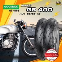 ราคา ยางนอก Honda GB 400 ยี่ห้อ Goodride ลาย H993 หน้า 90/90-18 TL (27765654136)