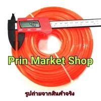 ราคา VIGO สายเอ็นตัดหญ้า เอ็นตัดหญ้า เหลี่ยม 4 มิล 0.5 kg เอ็นเหนียวพิเศษ (7639428032)