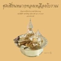 ราคา ส่งฟรี ชุดเชี่ยนหมากทองเหลืองโบราณ ขนาด 9 นิ้ว ครบชุด ทองเหลือง (25215018423)