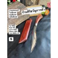 ราคา มีดเหน็บด้ามเหลาฝักไม้ประดู่ดำแดงลาย (17141423391)