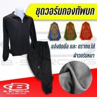 ราคา ชุดวอร์มทหารบก เสื้อ+กางเกง ผ้าวอร์มหนา สีดำเดินเส้นแดง พร้อมบริการติดอาร์มชื่อปักด้ายสีเหลืองทอง และอาร์มโลโก้ทบ. (24241100875)