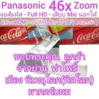 ราคา ถ่ายวีดีโอ PANASONIC HC-V600M 46x Zoom จอสัมผัส 3" ต่อไมค์นอกได้ เลนส์มุมกว้าง 28mm Full HD มี HDMI ความจุในตัว 8ชม.กว่า (27702843148)