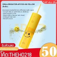 ราคา เครื่องฉีดน้ำ ทำความสะอาดฟัน รุ่น X8/X7 ที่ล้างฟันอัตโนมัติ เครื่องพ่นน้ำ เครื่องฉีดน้ำล้างซอกฟัน ทำความสะอาดล้ำลึก (4162312131)