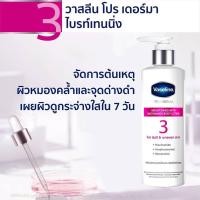 ราคา รับหิ้ว Vaseline Pro Derma เบอร์ 3 (23537902724)
