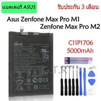 ราคา แบตเตอรี่ Asus zenfone Max Pro M1 Zenfone Max Pro M2 #C11P1706 รับประกัน 3 เดือน (3585739262)