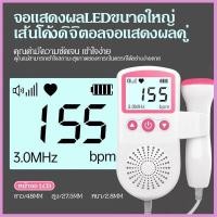 ราคา [XIXI]เครื่องฟังทารก เครื่องฟังหัวใจ เครื่องฟังเสียงหัวใจ ทารกในครรภ์ มี LCD แสดงอัตราการเต้นหัวใจของทารกในครรภ์ (25333316656)