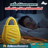 ราคา A HAUS เครื่อง อัลตราโซนิค ไล่นก ไล่แมลง ยุง แบบ ไม่ต้องเสียบปลั๊ก หัวชาร์จ Type-C ขนาดเล็ก ใช้งานง่าย เหมาะสำหรับพกพา (27268820844)