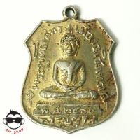 ราคา เหรียญหลวงพ่อโสธร ปี2460 (ย้อนยุค) (2617368779)