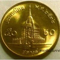 ราคา เหรียญ 50 สตางค์ ปี 2532 สต.ทองเหลือง เหรียญ(ไม่ผ่านใช้) (24463436034)