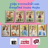 ราคา BNK48 รูปสุ่ม จาก กระเป๋าผ้า / ผ้าคลุมไหล่ [ Minmin Hoop Pampam ] (21174530359)
