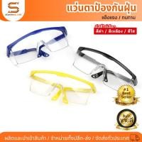 ราคา พร้อมส่ง!!! แว่นตาตัดหญ้า แว่นตานิรภัย กันลม สะเก็ด เลนส์ใส/เลนส์ดำ เซฟตี้เลนส์ใส กันหมอก (21685731831)