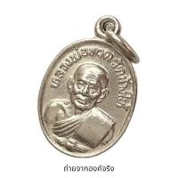 ราคา เหรียญเม็ดแตง หลวงพ่อทวด วัดช้างให้ ปี 2522 (20078961291)