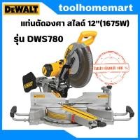 ราคา DEWALT เครื่องเลื่อยตัดองศาสไลด์ 12 นิ้ว รุ่น DWS780-KR (8604814731)