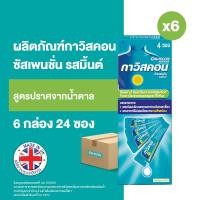 ราคา Gaviscon กาวิสคอน ซัสเพนชั่น รสมิ้นต์ ยาลดกรด กรดไหลย้อน สูตรมาตรฐาน 4 ซอง 10มล. X 6 กล่อง (22631795817)