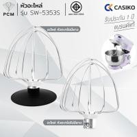 ราคา CASIKO (PCM) อะไหล่ หัวตะกร้อ เครื่องผสมอาหาร Casiko เครื่องตีแป้ง รุ่น SW-5353 โถ 5.5 ลิตร 1000W (2128944220)