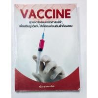 ราคา [หนังสือมือ2] หนังสือเตรียมสอบ VACCINE สุดยอดข้อสอบคณิตศาสตร์ by ณัฐ ส่งฟรี!!!ธรรมดา (2407401508)