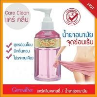 ราคา หอมจึ้งกิฟฟารีนน้ำยาอนามัยสูตรอ่อนโยนกิฟฟารีนแคร์คลีนคลาสซี่/ขวดสีชมพู/240มล./1ขวด/รหัส11501mabuti (18964809695)