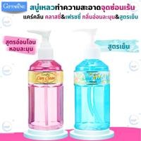 ราคา มีโปรน้ำยาอนามัย​ แคร์คลีน​ ล้างจุดซ่อนเร้น กิฟฟารีน​ หอม สะอาด สดชื่น ไร้กลิ่นไม่พึงประสงค์ (24926933447)