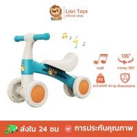 ราคา LionToys รถขาไถ ขาไถเด็ก จักรยาน3ล้อ มีเสียงเพลง จักรยานทรงตัวเด็ก (22972011988)
