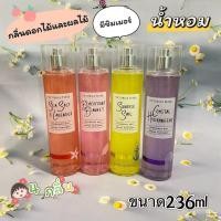 ราคา น้ำหอม Victoria's Secret CHARMINGFRAGRANCEน้ำหอมกลิ่นดอกไม้หอมหวานละมุนสดชื้น236ml (27806836028)