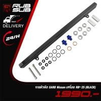 ราคา รางหัวฉีด SARD Nissan เครื่อง RB-25 (BLACK) (27920547253)