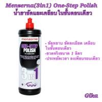 ราคา Menzerna (3 in 1) One-Step Polish ขัดเคลือบในขั้นตอนเดียว ขวดแท้ขนาด 1 ลิตร (24339948552)