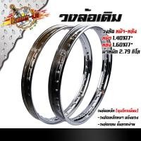 ราคา วงล้อเดิม ขนาด 1.40 x17, 1.60 x 17 วงล้อเหล็กเดิม กดเลือกขนาดได้ เหล็กหนา วงล้อกลมขึ้นลวดง่าย (14619043137)