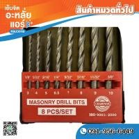 ราคา ดอกสว่าน ดอกสว่านเจาะปูน ชุดดอกสว่านเจาะปูน ชุดดอกสว่านเจาะปูนและคอนกรีต สว่าน CHAMPION ดอกสว่านเจาะปูนคอนกรีต (26263835987)