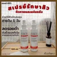 ราคา [พร้อมส่ง/ของแท้] Acne-EX Body Mist Spray 120มล. สเปรย์รักษาสิวผิวกาย สิวหลัง ช่วยให้สิวอักเสบแห้งพร้อมลดรอยจุดด่างดำ (1910767653)