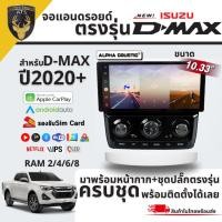 ราคา Alpha Coustic จอแอนดรอย ตรงรุ่น 10.33 นิ้ว Isuzu Dmax 2020-2024 Ram 2/4/8 จอแอนดรอยติดรถยนต์ Android (28100449857)