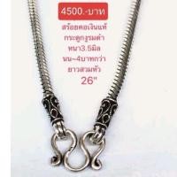 ราคา สร้อยคอเงินแท้ลายกระดูกงูรมดำหนา 3.5 มิล ยาว 26 นิ้ว (24619036199)