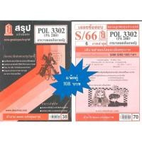 ราคา สรุป+เฉลยข้อสอบPOL3302 (PA280) การวางแผนในภาครัฐ(แพ็คคู่) (25621490742)