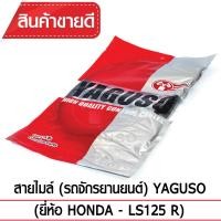 ราคา สายไมล์ YAGUSO (HONDA - LS125 R) (1316594742)