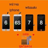 ราคา หน้าจอ iPhone 6,6plus,6s,6splus,7,7plus,8,8plus,หน้าจอ LCD 6,6plus,6s,6splus,7,7plus,8,8plus. (4069910751)