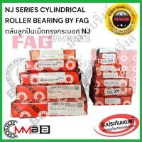 ราคา FAG ตลับลูกปืน NU211 NU212 NU213 NU214 NU215 NU216 NU203 NU204 NU205 NU206 NU207 NU208 NU209 NU210 FAG ของแท้ NU BEARING (21060881890)